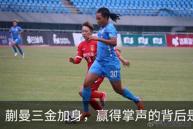 蒯曼三金加身，赢得掌声的背后是一种镇定与调整