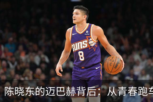 陈晓东的迈巴赫背后：从青春跑车到购物车王